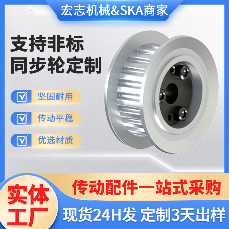定制加工同步皮带轮高精度高硬度同步带轮铝合金工业齿轮转动链轮