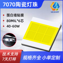 7070陶瓷平面灯珠9v 60w头灯车灯xhp7070四芯球头强光手电led灯珠