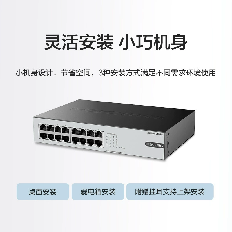 华三（H3C） 16-port Gigabit switch network cable splitter rack-mountable Mini S16G-S