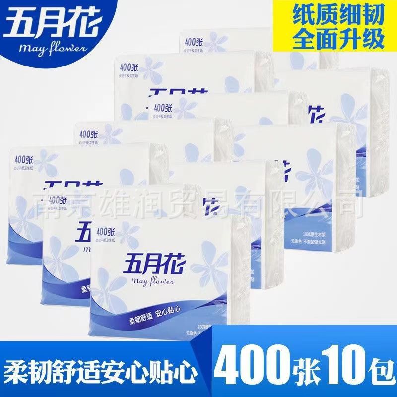 五月花400张平板纸卫生纸厕纸手纸超软压花厚实家用草纸实惠装