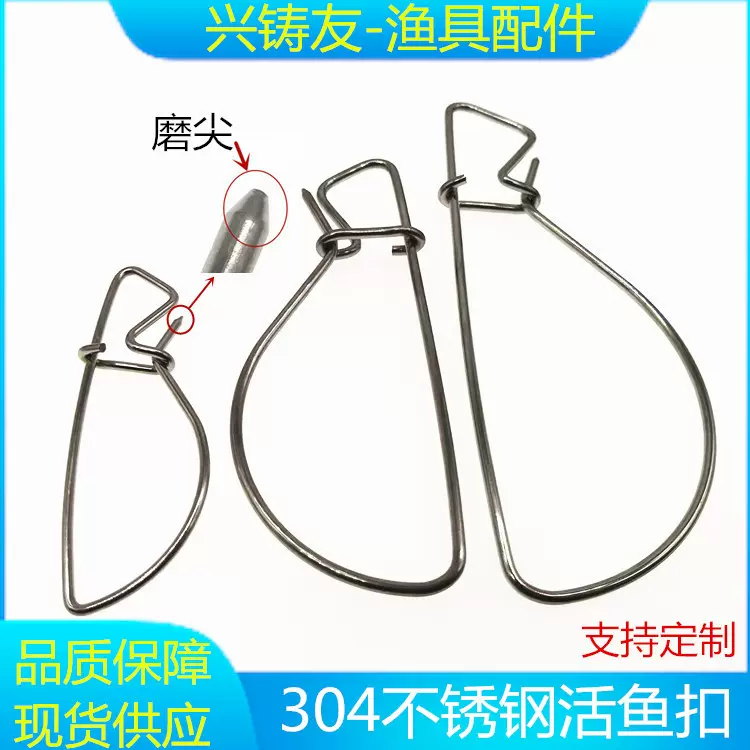 304不锈钢活鱼扣淡水海钓鱼锁扣伸缩便捷锁鱼器 路亚垂钓用品现货