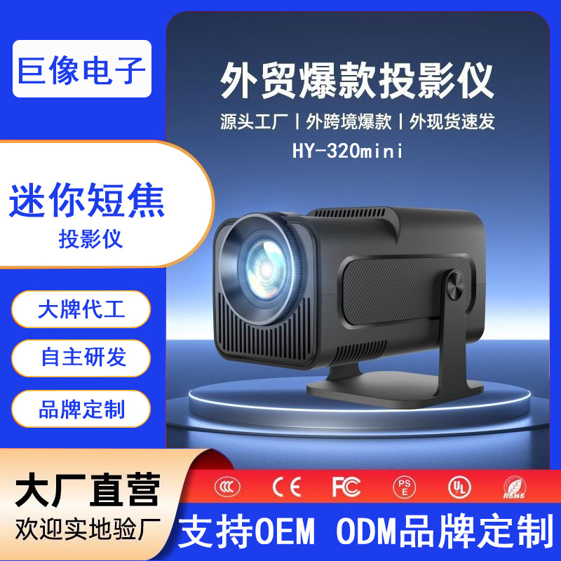 New Hy320Mini High-Definition Projector Home Living Room Dormitory Wall Projection Portable Mini 4K Short Throw Projector