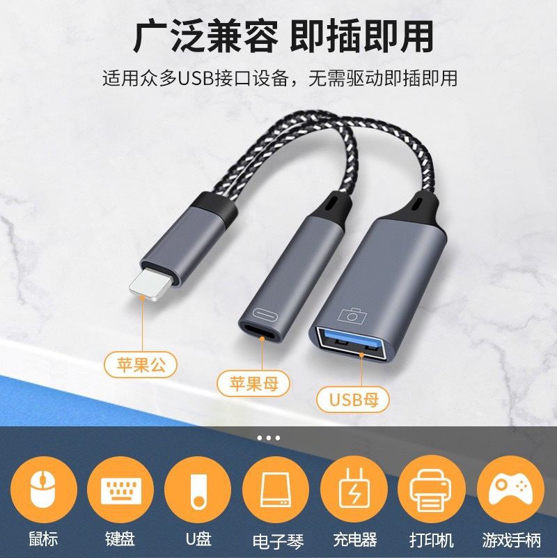 适用于苹果一分二OTG转接头数据线母头边充电边读取U盘连接USB