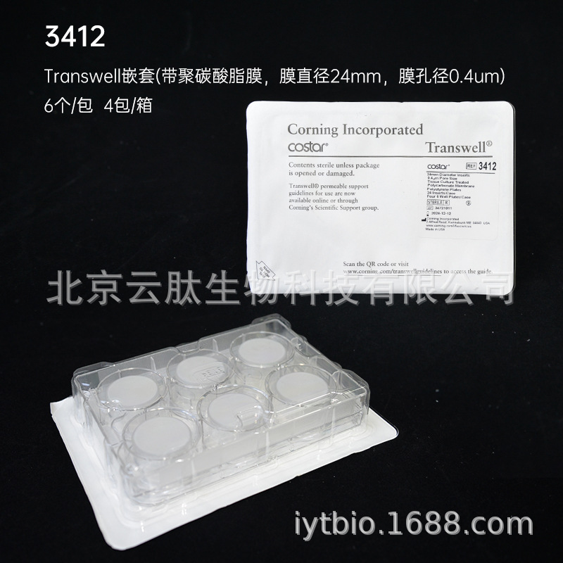 康宁Corning3412 Transwell嵌套(带聚碳酸脂膜24mm0.4um)小室无菌