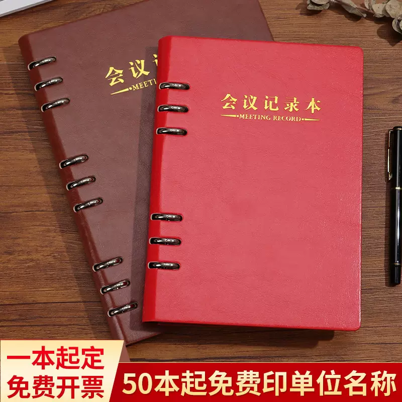 经典商务会议记录本定制简约工作办公加厚笔记本pu封面活页可拆卸