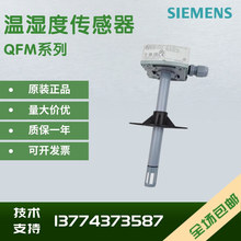 西门子QFM2160 3160 QFM2171 3171 9160 QFM1660风管温湿度传感器