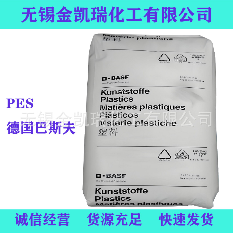 PES E3010德国巴斯夫耐高温阻燃级pes颗粒聚醚砜汽车零件pes原料