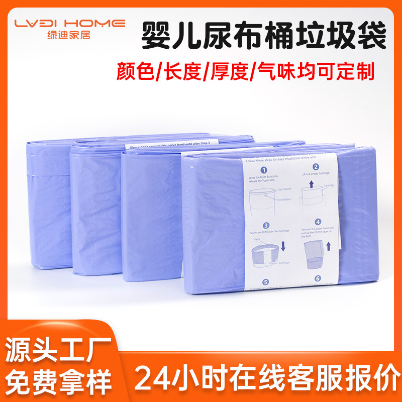 Amazon Hot Sale Deodorant Garbage Bag Odor Customized Baby Diaper Pail Replacement Bag Continuous Folding Garbage Bag