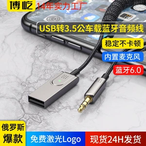Sərhədlərarası Populyar Aux Avtomobil Bluetooth Kabeli USB Audio Zəng Naviqasiya Çevirmə Kabeli