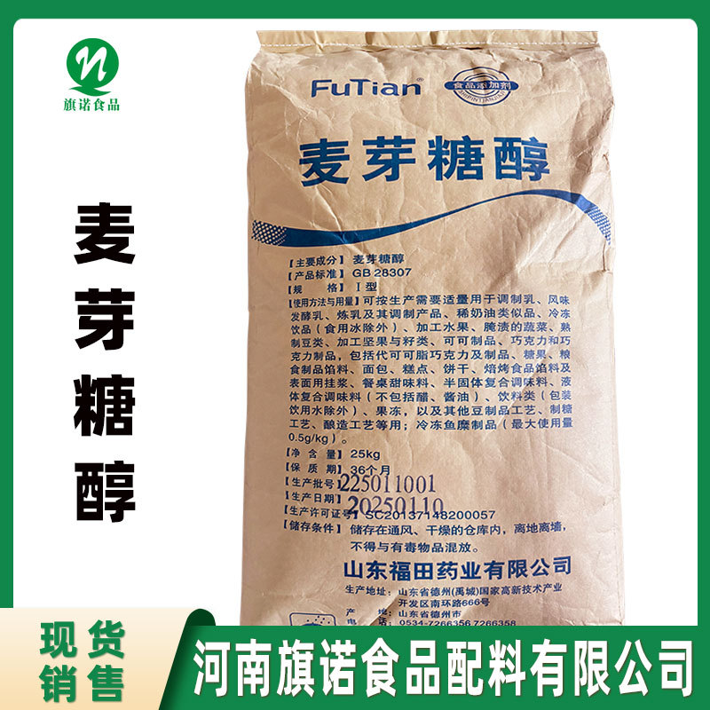 河南旗诺批发【麦芽糖醇】甜味保湿剂 福田 麦芽糖醇 烘焙饮料