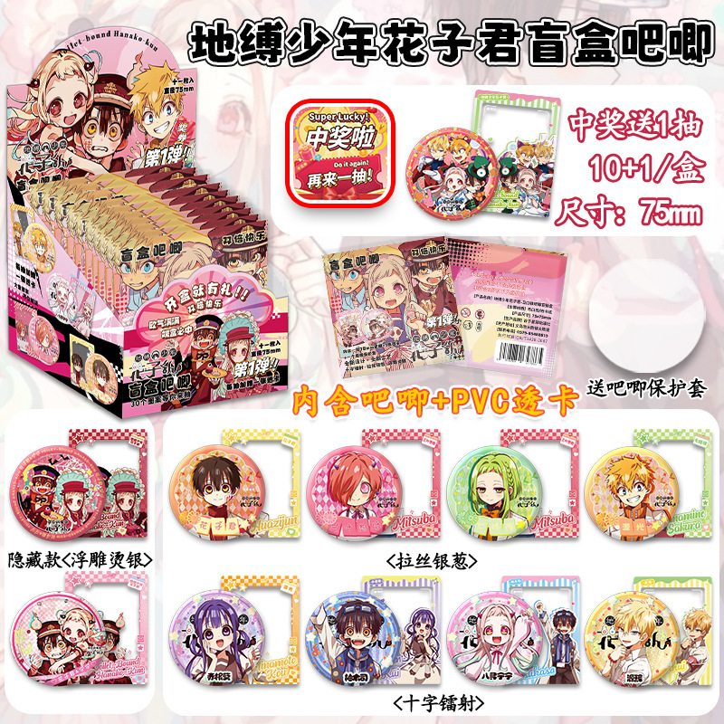 人気のアニメスターの周辺のブラインドの箱のバッジの75mmのブリキの鉄のバーのレーザーはダブルフラッシュを発射して工芸の卸売りを混ぜます。|undefined