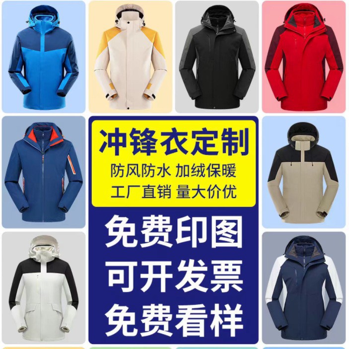 Three-in-one outdoor jacket with custom logo printing, thickened and fleece-lined, corporate workwear for men, windproof jacket wholesale
