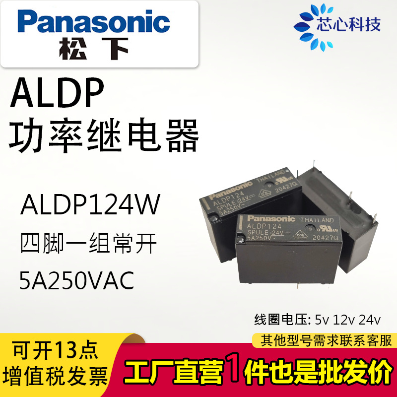 Panasonic ALDP124 ALDP112 ALDP105 rele, 5-12-24VDC