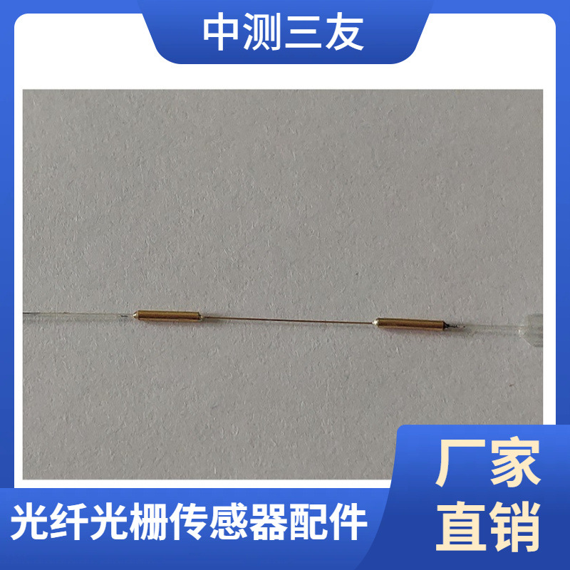 中测三友 双端金属化光纤光栅 镀金 C+L波段 波长可选 厂家直销