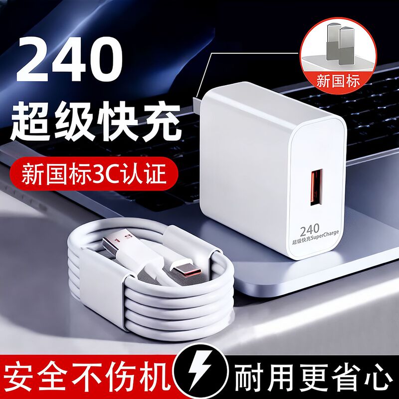 Suitable for Huawei Charger 240 Super Fast Charging Head, Honor Mobile Phone 6A Data Cable New National Standard Charging Head Set Suitable for Huawei Charger 240 Super Fast Charging Head, Honor Mobile Phone 6A Data Cable New National Standard Charging Head Set