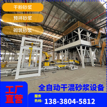 干粉砂浆生产线全自动腻子粉生产设备干粉砂浆搅拌机成套设备