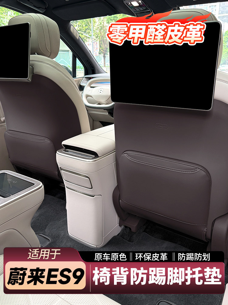 Suitable for 26 Models of Nio Es9 Seat Anti-Kick Pads, Seat Back Kick Protection Pads, New Car Interior Accessories, Essential Parts