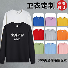 纯棉卫衣定制LOGO圆领工作服毛圈套头卫衣印字班服广告衫外套女秋
