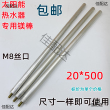 中立桑乐沐阳桑普壁挂式太阳能热水器镁棒空气能超长阳极镁棒配件
