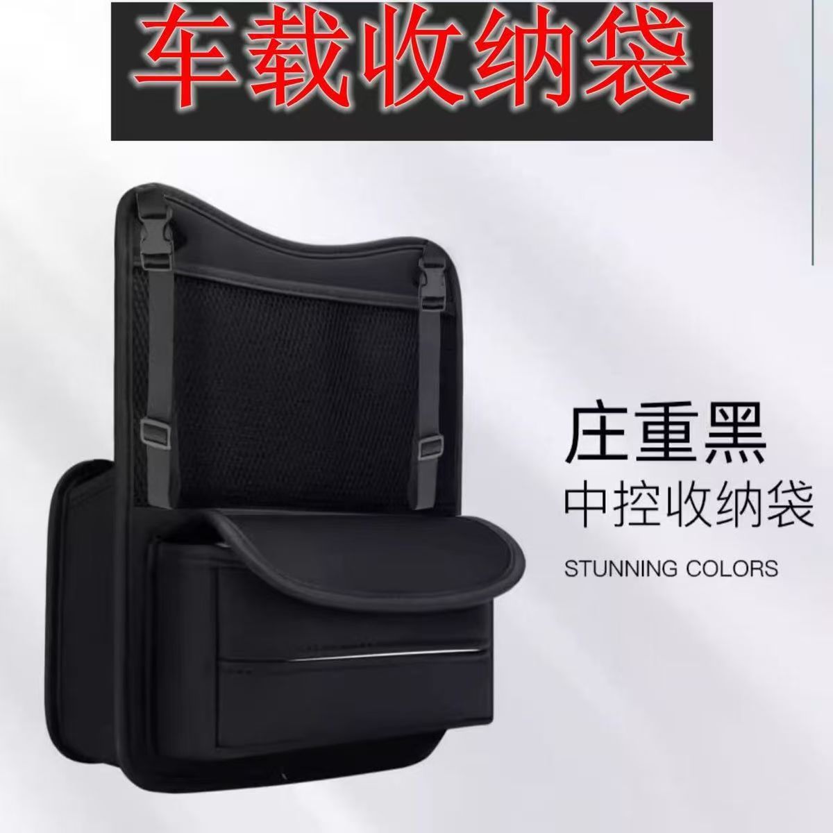 Car storage bag for the space between the driver and passenger seats, car storage pouch, storage bag, storage box