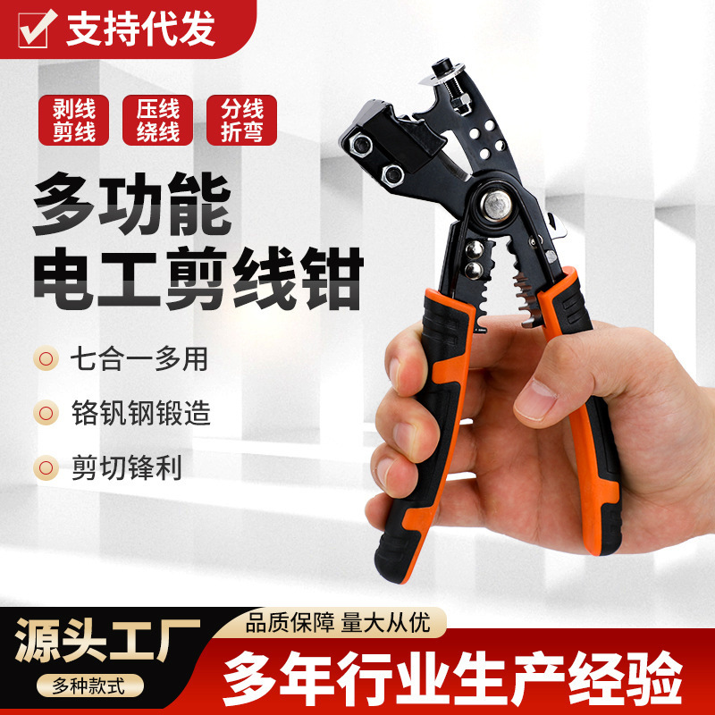 多功能电工剥线钳绝缘铬钒钢剪剥压线钳可调节绝缘剪线钳扒皮钳
