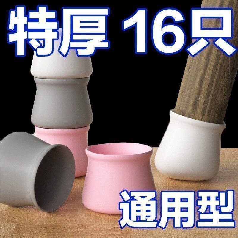 Thickened silicone chair foot covers, wear-resistant silicone chair foot pads, protective covers for various types of stools