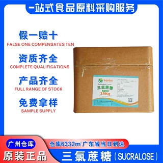 康宝三氯蔗糖甜味剂蔗糖素果汁广州发货食品级三氯蔗糖康宝甜味剂