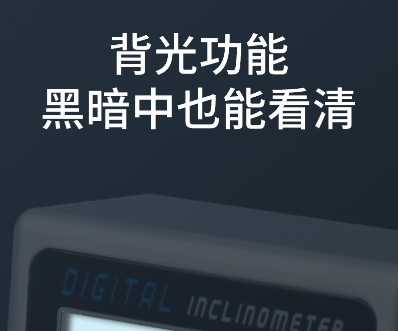 数显倾角盒仪(总链接)详情3.jpg
