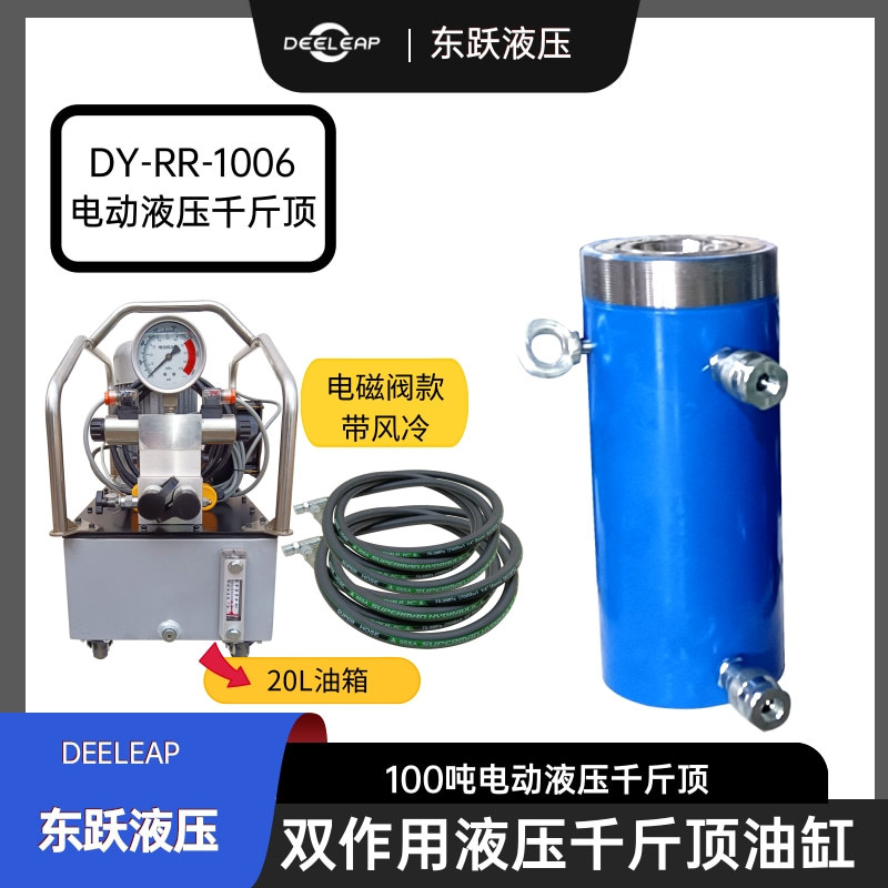 100T电动液压千斤顶RR1006双作用油缸液压回程电动油压顶起重工具