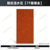 Coarse grained water stone (7F coral gold) length 120*width 60*thickness 2cm/piece