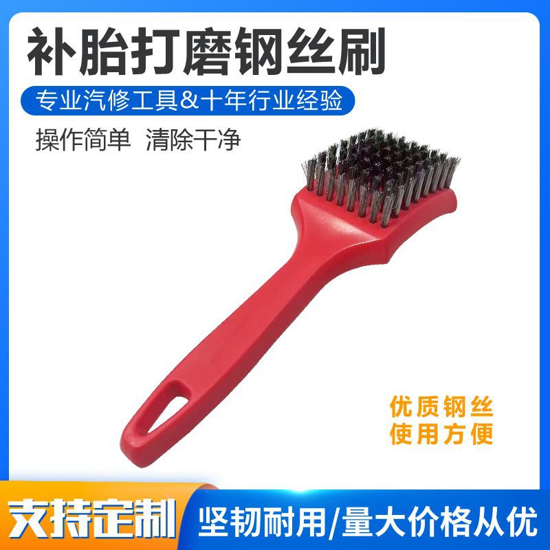 手柄钢丝刷轮胎补胎打磨刷子清洁工具打磨清理轮洗车