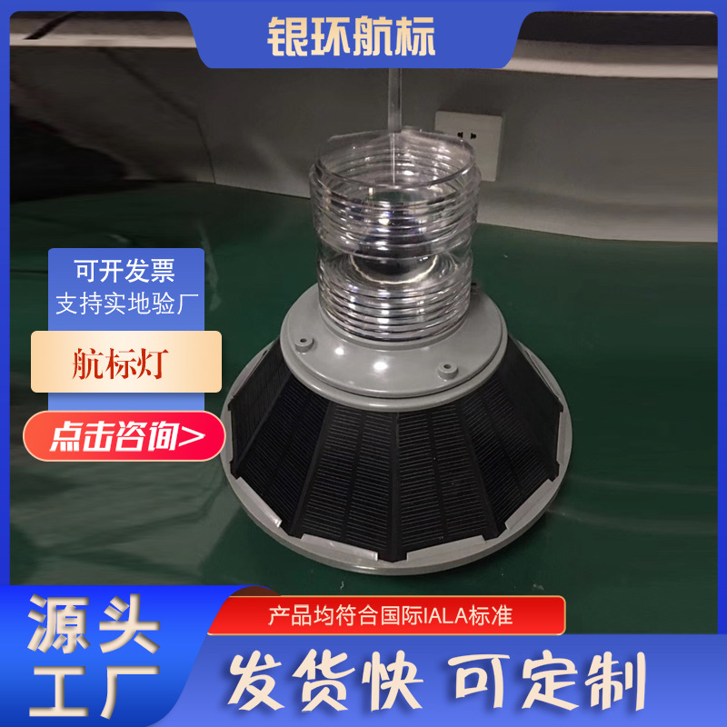 YH90S航标灯 太阳能警示灯 内河型LED航标灯系列  视距长免维护防