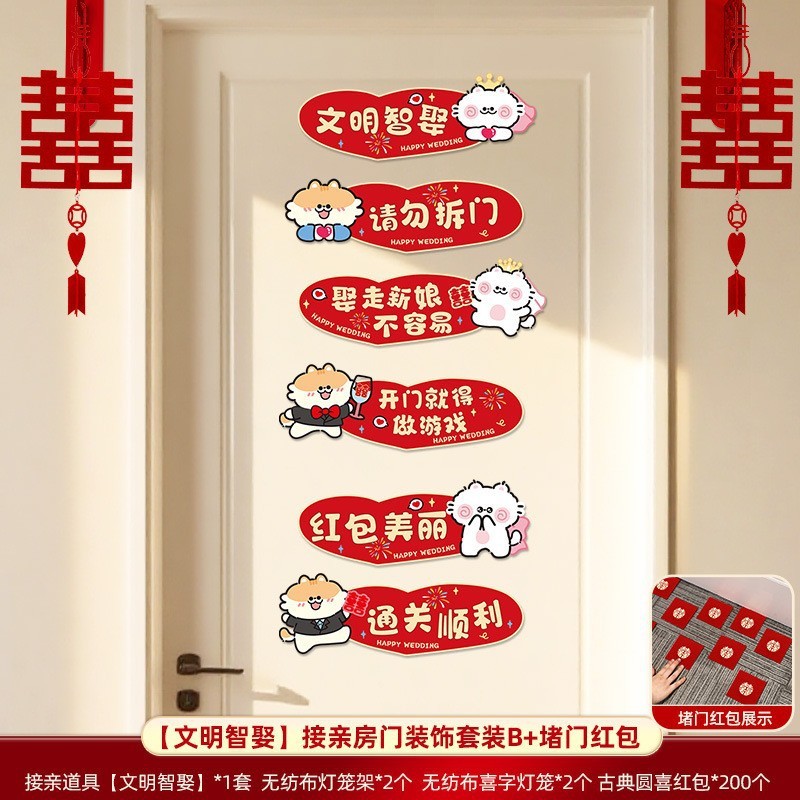 婚房布置套装结婚房门装饰男方新房卧室女方接亲游戏道具婚礼用品|undefined