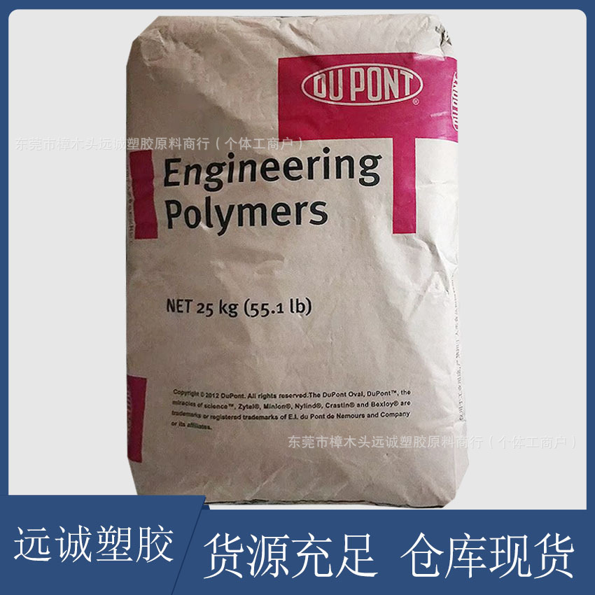 耐高温尼龙PA66 杜邦 70G43L 高刚性本色尼龙加纤40高韧性润滑