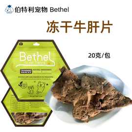 冻干牛肝片鸡肝粒鸭肝粒紫薯鸡肉粒冻干蔬菜猫罐头宠物零食猫零食