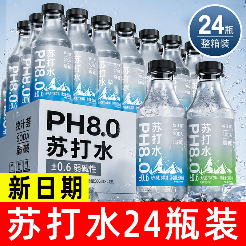 Sugar-Free Jasmine-Flavored Soda Drink 300ml Whole Box Wholesale Weakly Alkaline 0 Calories 0 Fat Drinking Water Jasmine Flower
