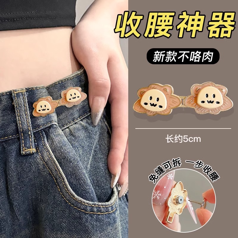 El pequeño león no es carne, botones de cintura, jeans, cintura, pantalones pequeños, hebilla de ajuste de tamaño, dispositivo de ajuste de cintura