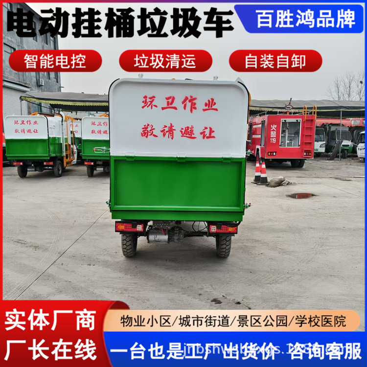 Urban and Rural Civilian Customizable Electric Garbage Truck Three-Wheel Dump Truck Water-Cooled Small Bucket Garbage Truck