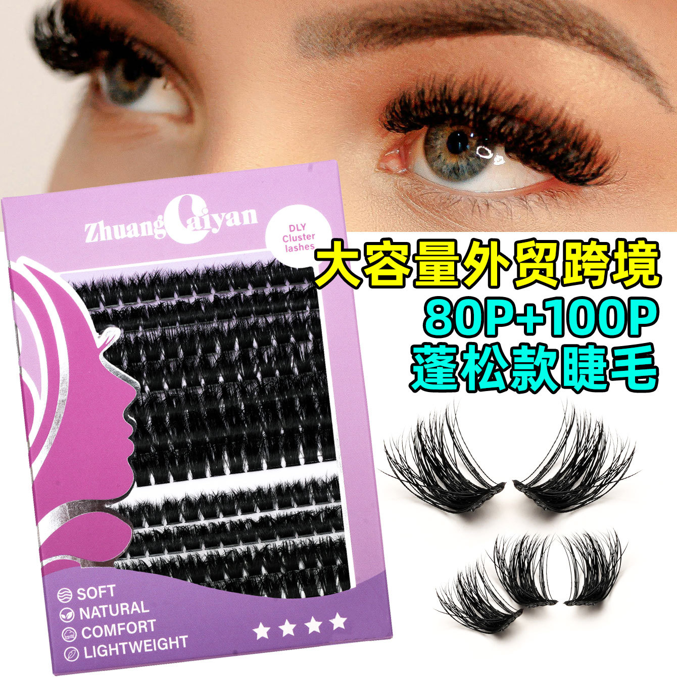 Pestañas postizas DIY transfronterizas, esponjosas, curva D, 30P 60P 80P 100P, pelo termofusible, exportación al por mayor a Europa y América