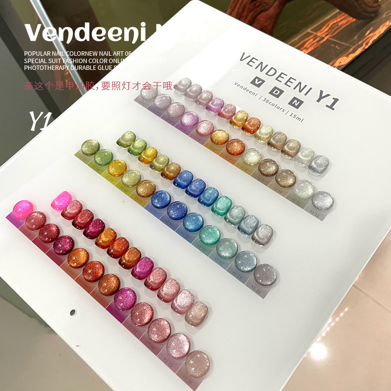 VENDEENI维蒂尼Y1碎钻猫眼36色美甲甲油光疗胶美甲店