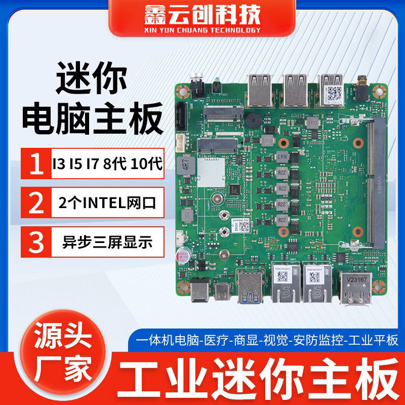 Core I3 10110U Industrial Control Motherboard Gigabit Network Port High Definition Three Display Low Power Mini Nuc Computer Motherboard