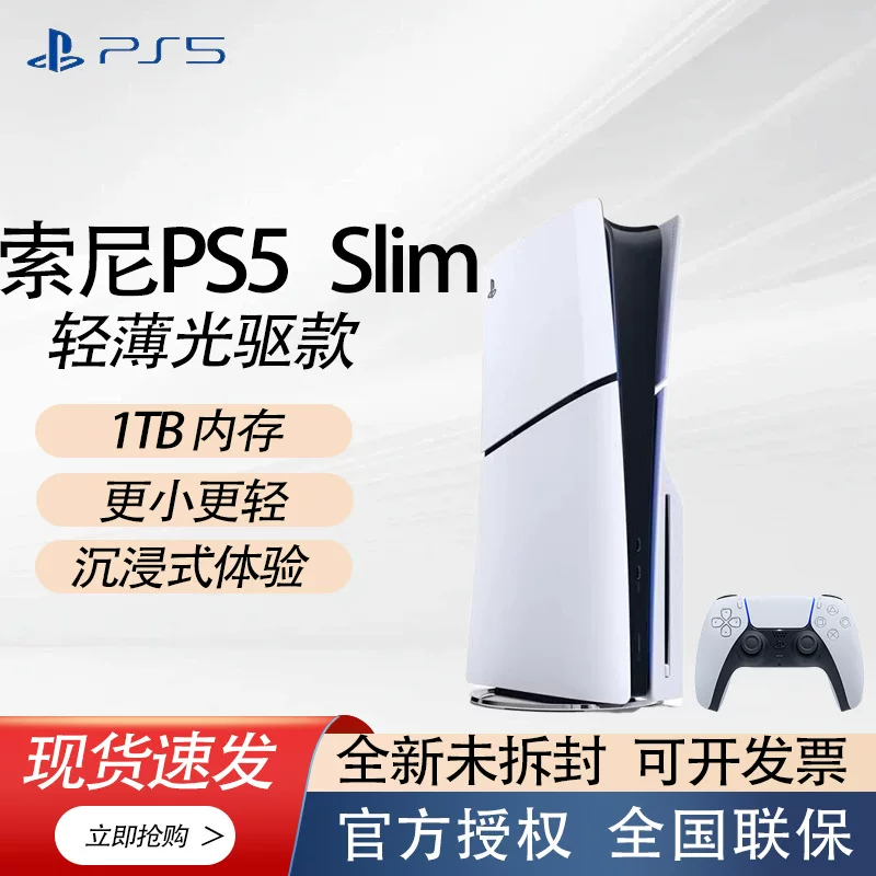 (SONY) PS5 Slim PlayStation®5 Национальная банковская домашняя версия оптического привода консоль игр