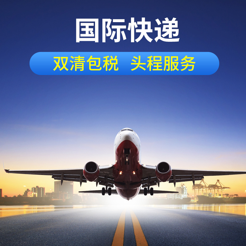 到沙特阿拉伯的国际快递aramex DHL中东专线海运空运双清包税到门