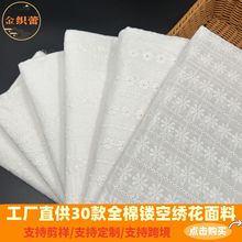 新款全棉镂空刺绣布料fabric纯棉服装连衣裙满幅打孔绣花面料批发