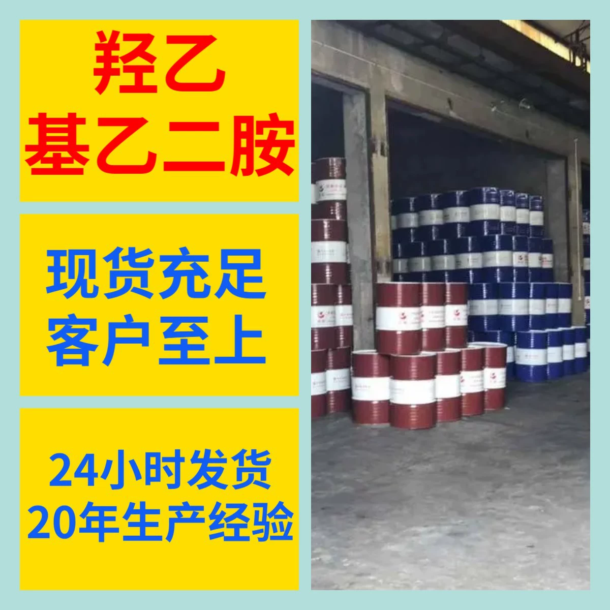 Производитель гидроксиэтилэтилендиамина напрямую поставляет промышленную аналитическую чистоту клиентам, которые довольны услугами Zhejiang.