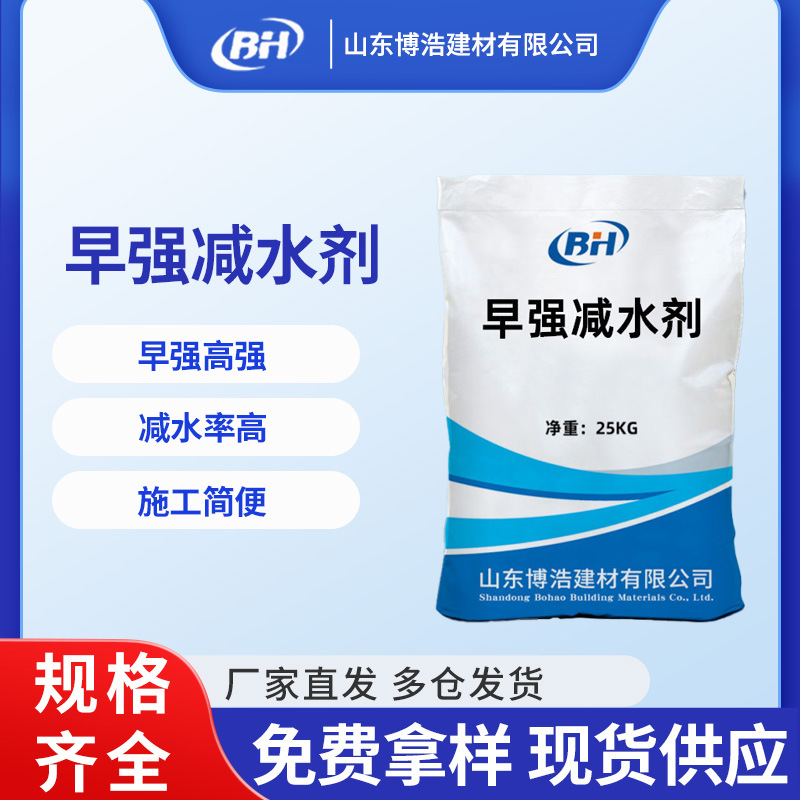 早强减水剂掺量低减水率高保坍性好大大降低水含量早强减水剂