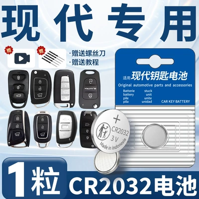 Applicable to Beijing Hyundai Car Key Battery Hyundai ix35 Famous Tilang Yuedong Car Key Remote Controller Feith (Car Keys) - modern-exclusive-cr2032-one-piece-screwdriver