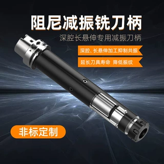 抗振阻尼刀柄BT/HSK/LBK/FMB/ER减震阻尼加长深腔刀柄非标定制