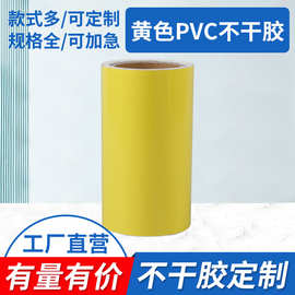 厂家批发黄色PVC不干胶机器面板警示标签加厚广告刻字纸自粘装饰