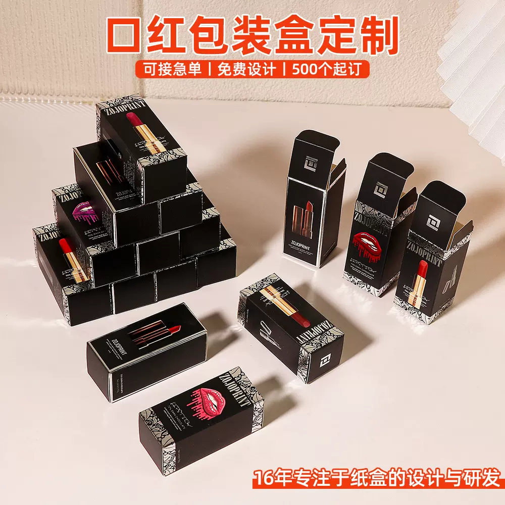 定制高档口红包装盒精油化妆品彩盒唇釉纸盒折叠双插盒定做礼物盒